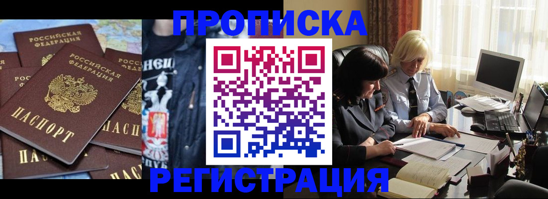 временная регистрация в квартире в Саянске