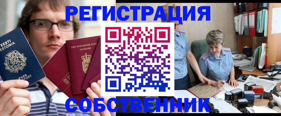 временная регистрация в квартире в Саянске