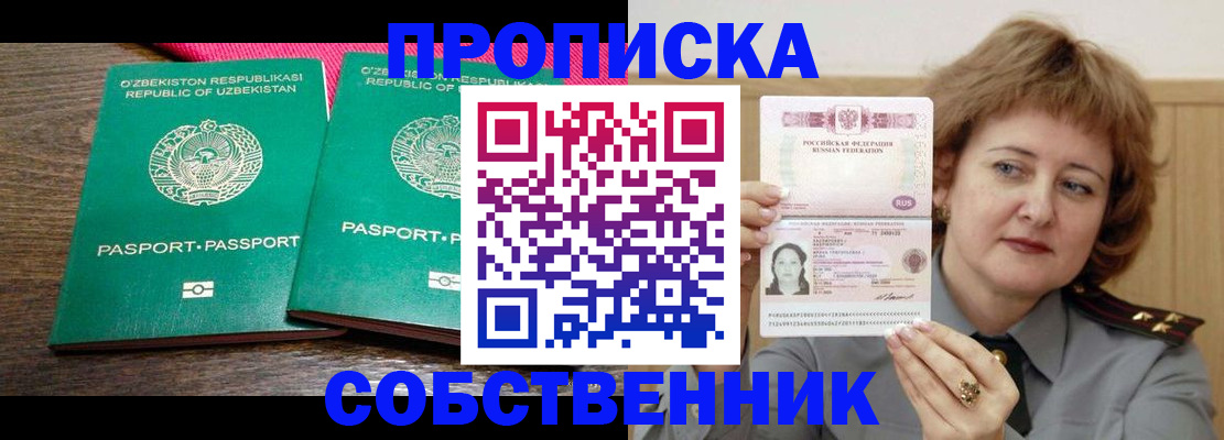 прописка иностранных граждан в Саянске